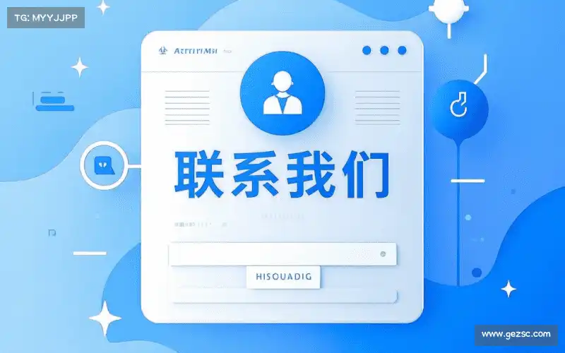 咨询通道